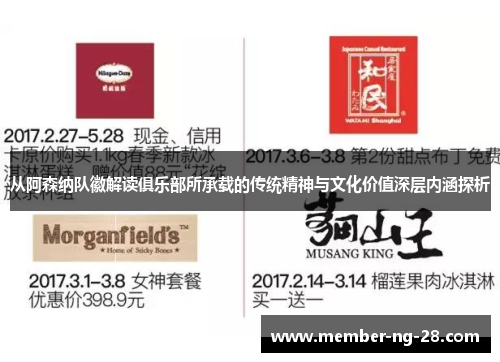 从阿森纳队徽解读俱乐部所承载的传统精神与文化价值深层内涵探析 从阿森纳队徽解读俱乐部所承载的传统精神与文化价值深层内涵探析