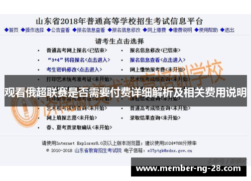 观看俄超联赛是否需要付费详细解析及相关费用说明 观看俄超联赛是否需要付费详细解析及相关费用说明