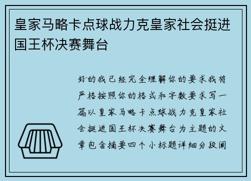 皇家马略卡点球战力克皇家社会挺进国王杯决赛舞台 皇家马略卡点球战力克皇家社会挺进国王杯决赛舞台