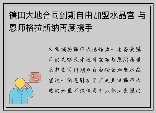 镰田大地合同到期自由加盟水晶宫 与恩师格拉斯纳再度携手 镰田大地合同到期自由加盟水晶宫 与恩师格拉斯纳再度携手