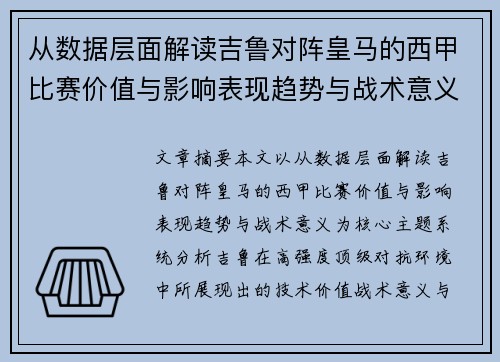 从数据层面解读吉鲁对阵皇马的西甲比赛价值与影响表现趋势与战术意义 从数据层面解读吉鲁对阵皇马的西甲比赛价值与影响表现趋势与战术意义