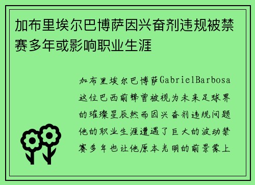 加布里埃尔巴博萨因兴奋剂违规被禁赛多年或影响职业生涯 加布里埃尔巴博萨因兴奋剂违规被禁赛多年或影响职业生涯